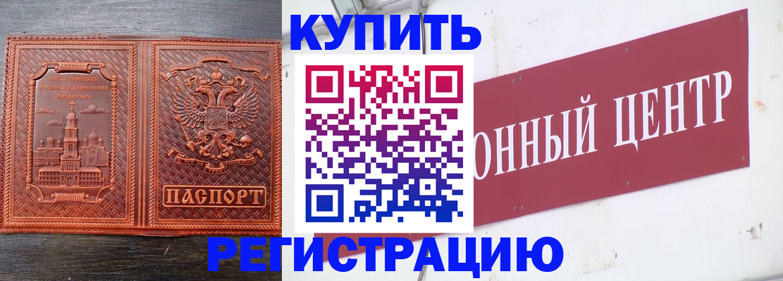 прописка для работы в Обояни