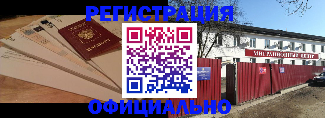 прописка иностранных граждан в Обояни