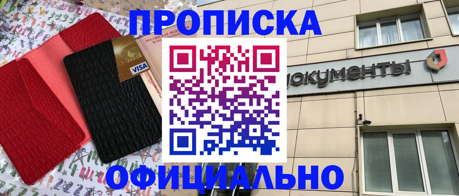 прописка гарантия в Обояни